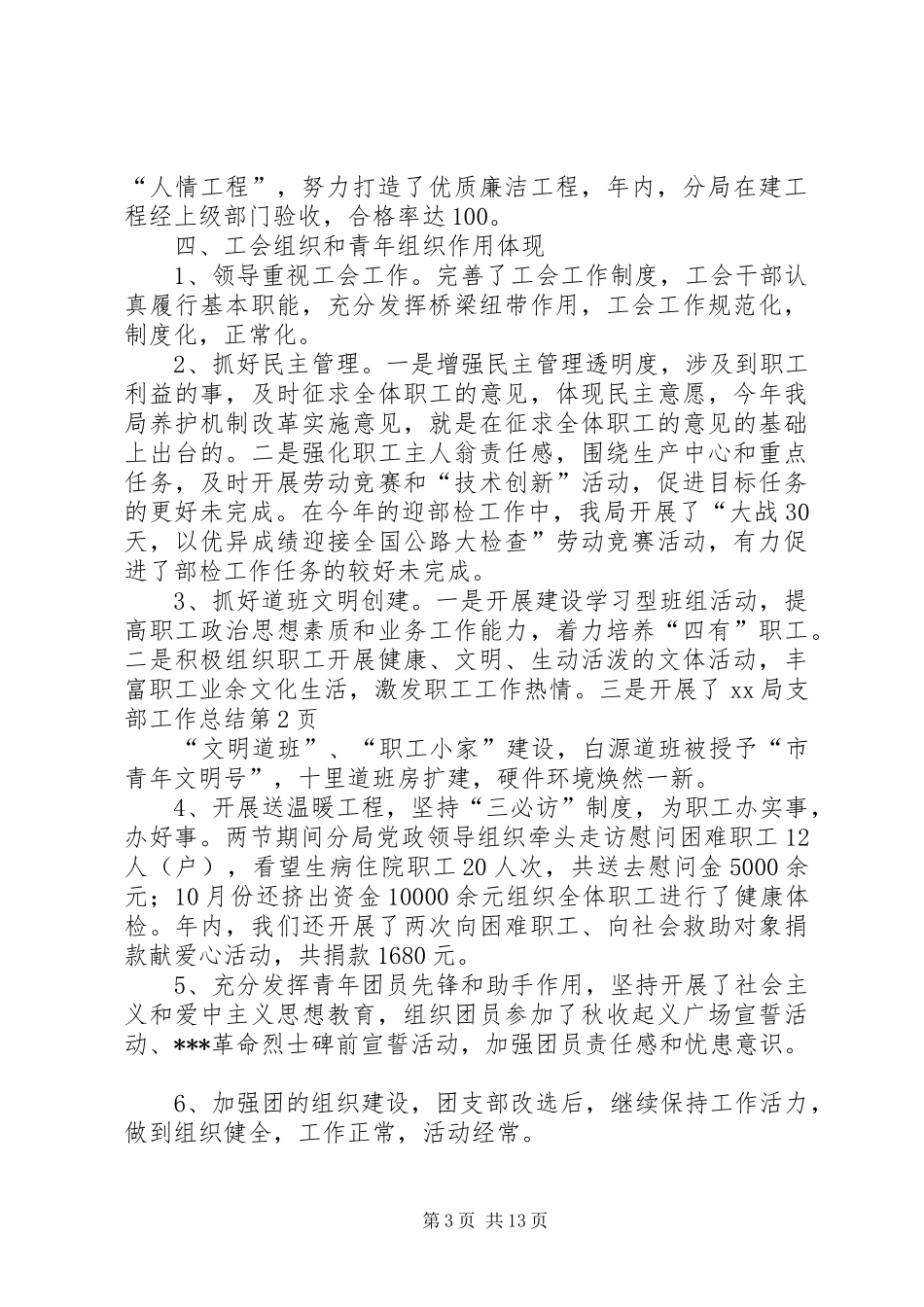 XX局支部工作总结_第3页