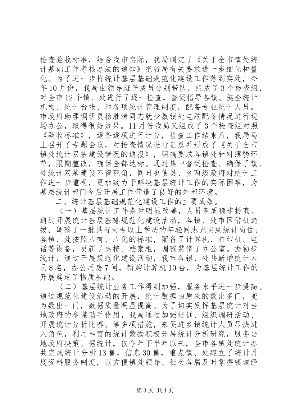 乡镇统计员个人工作总结_第3页