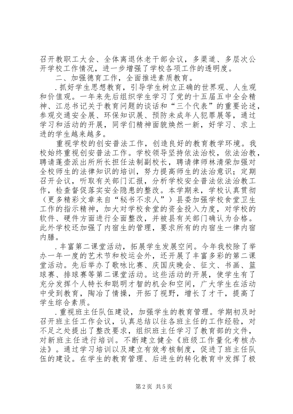 中学某某某某年工作总结_第2页