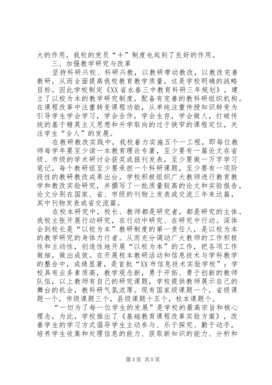 中学某某某某年工作总结_第3页