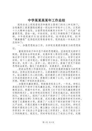 中学某某某某年工作总结