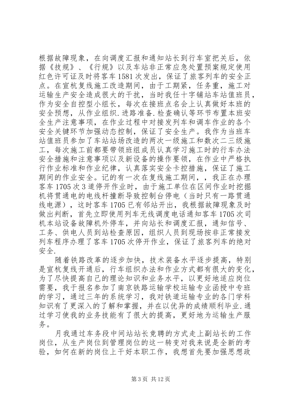 值班员个人工作总结(精选多篇)_第3页