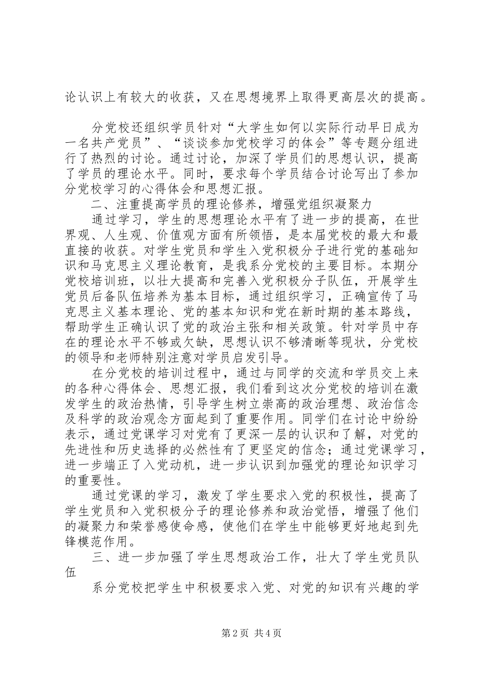 下半年经济系分党校培训工作总结_第2页