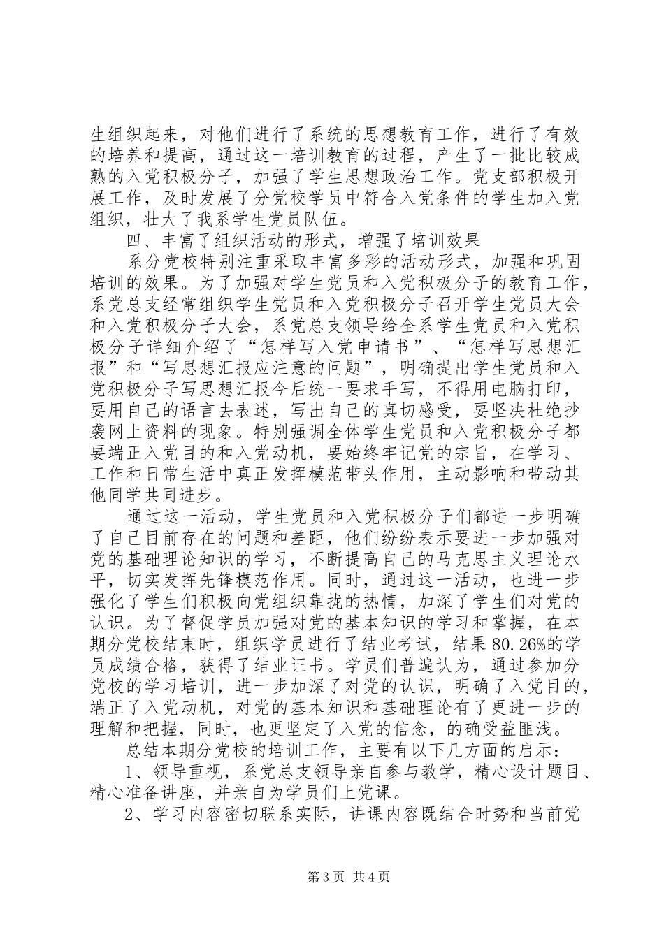 下半年经济系分党校培训工作总结_第3页