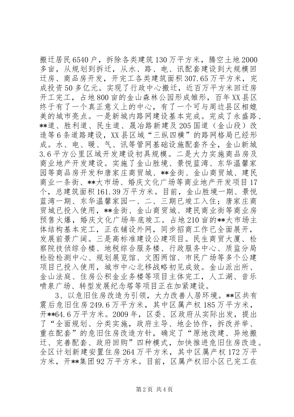 XX县区城镇建设总结_第2页