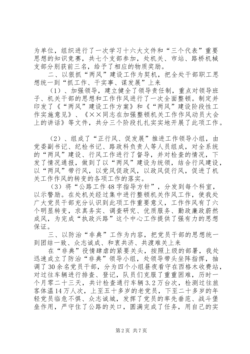 [党委上半年工作总结]个人上半年工作总结_第2页