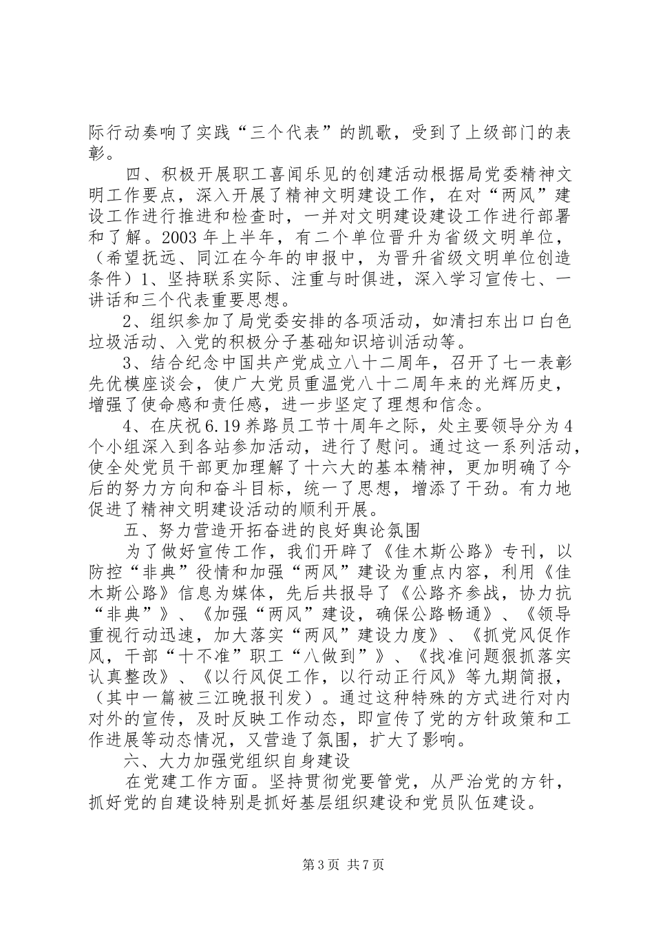 [党委上半年工作总结]个人上半年工作总结_第3页