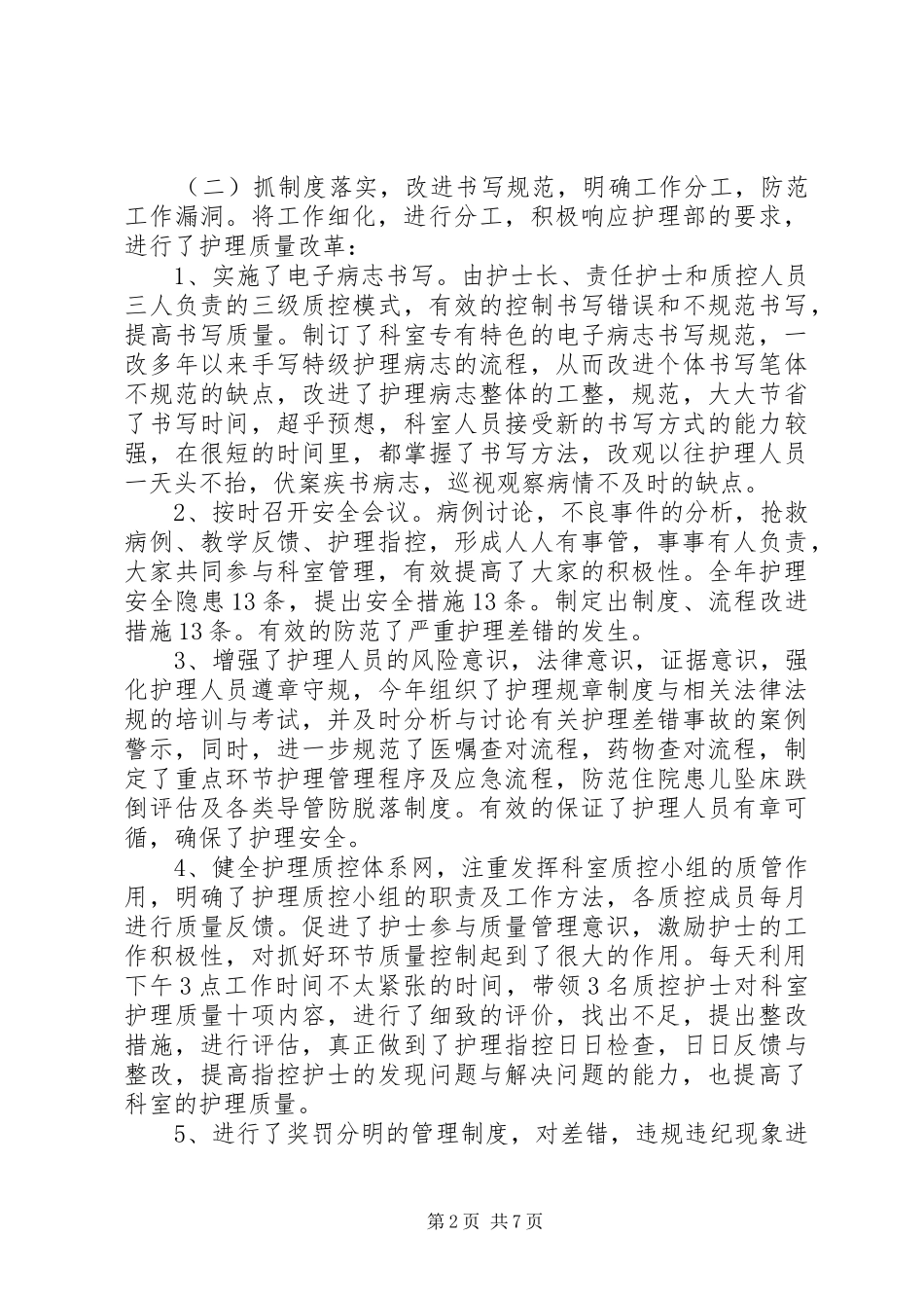 儿科护士工作总结精简范文_第2页