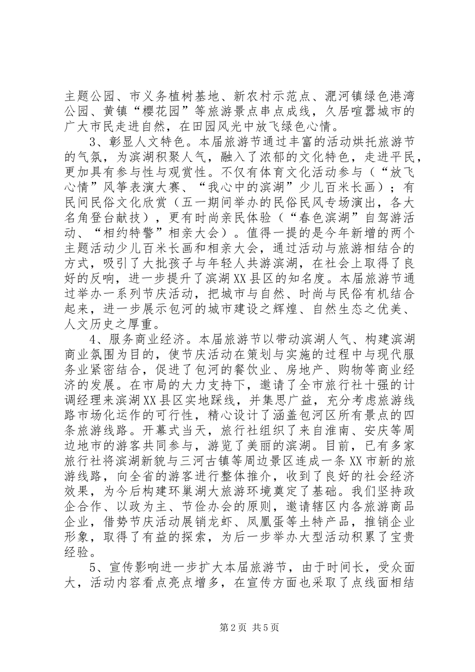 XX市旅游节工作总结_第2页