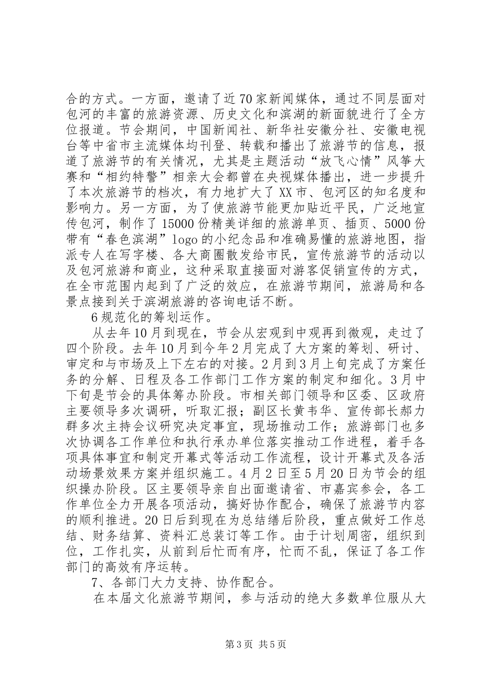 XX市旅游节工作总结_第3页