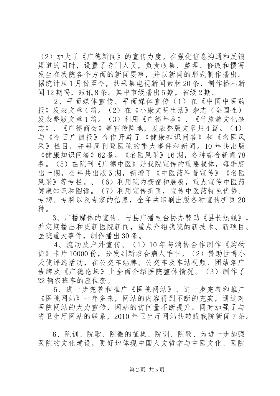 中医院宣传工作总结_第2页