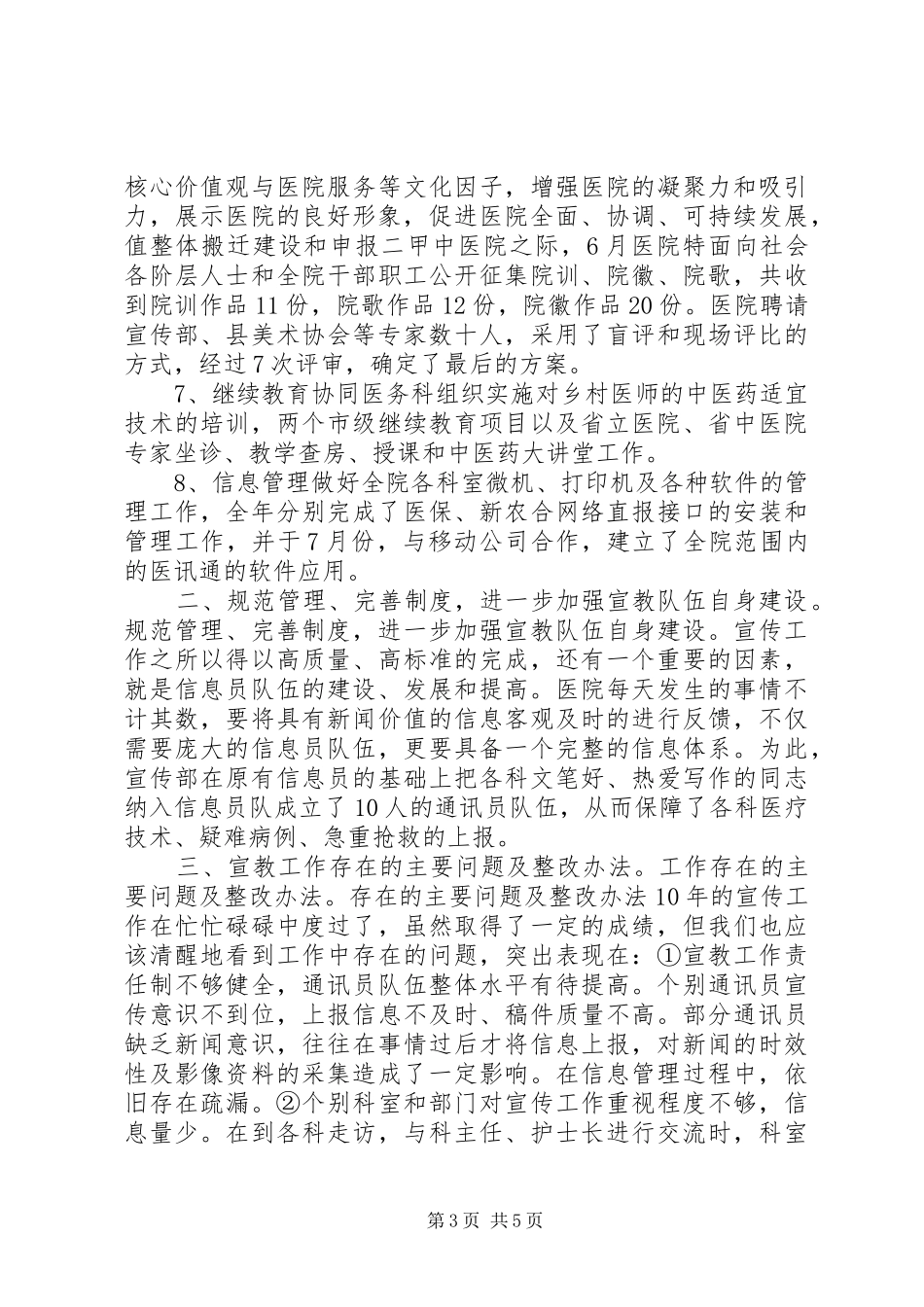 中医院宣传工作总结_第3页