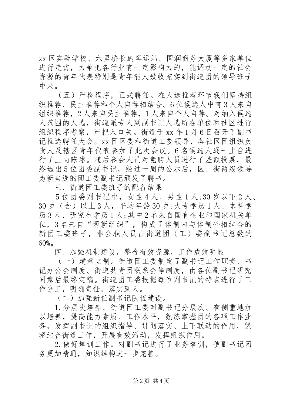 XX年街道党支部工作总结范文_第2页