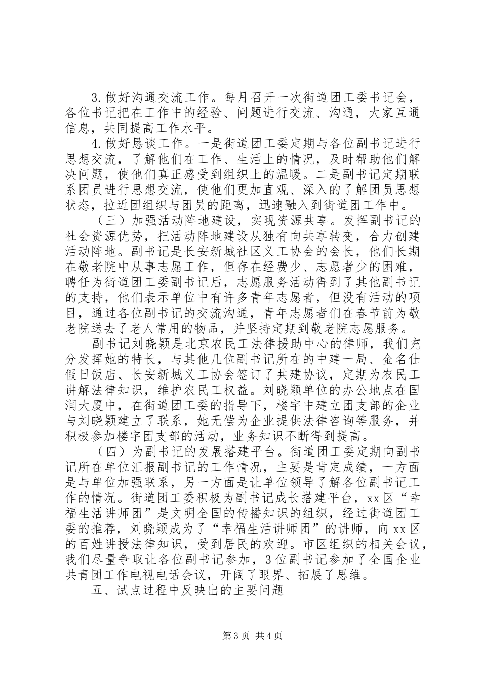 XX年街道党支部工作总结范文_第3页