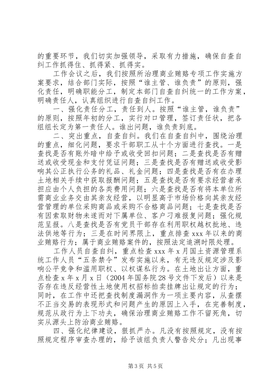 【国土所治理商业贿赂工作总结】关于在治理商业贿赂专项工作中推进_第3页