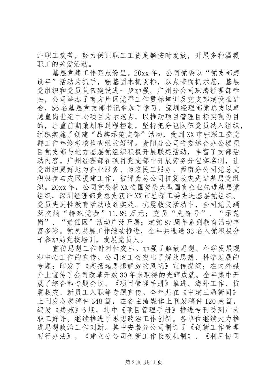 公司党委工作总结及工作意见_第2页