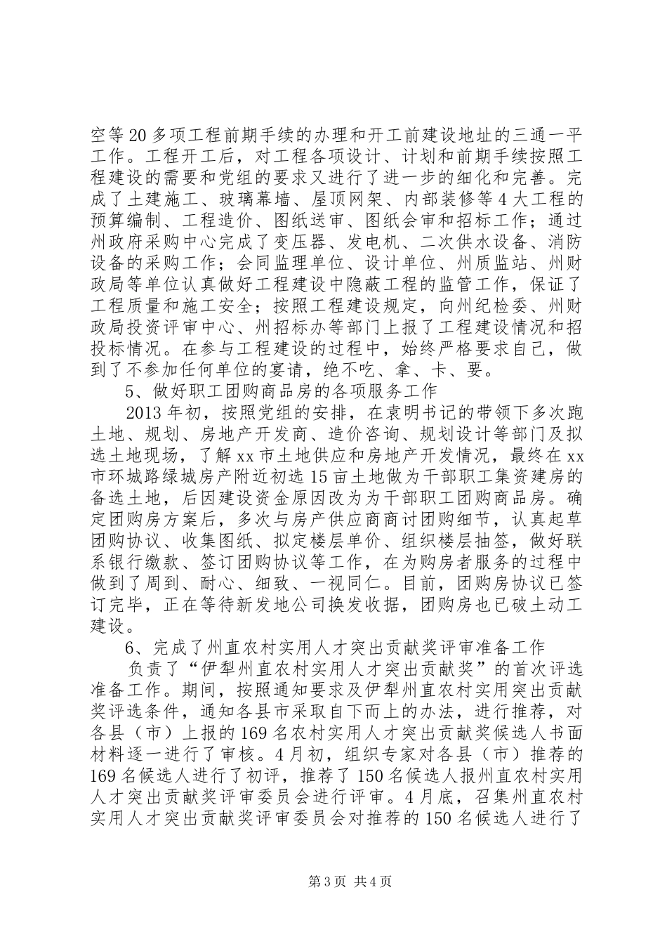 人才服务中心个人工作总结_第3页