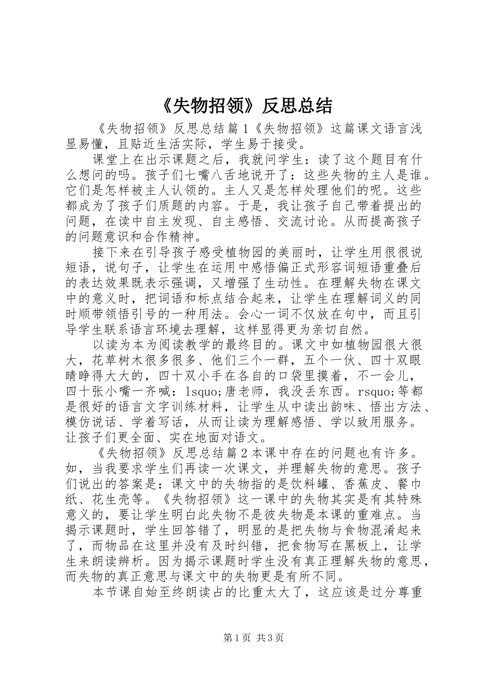 《失物招领》反思总结_第1页