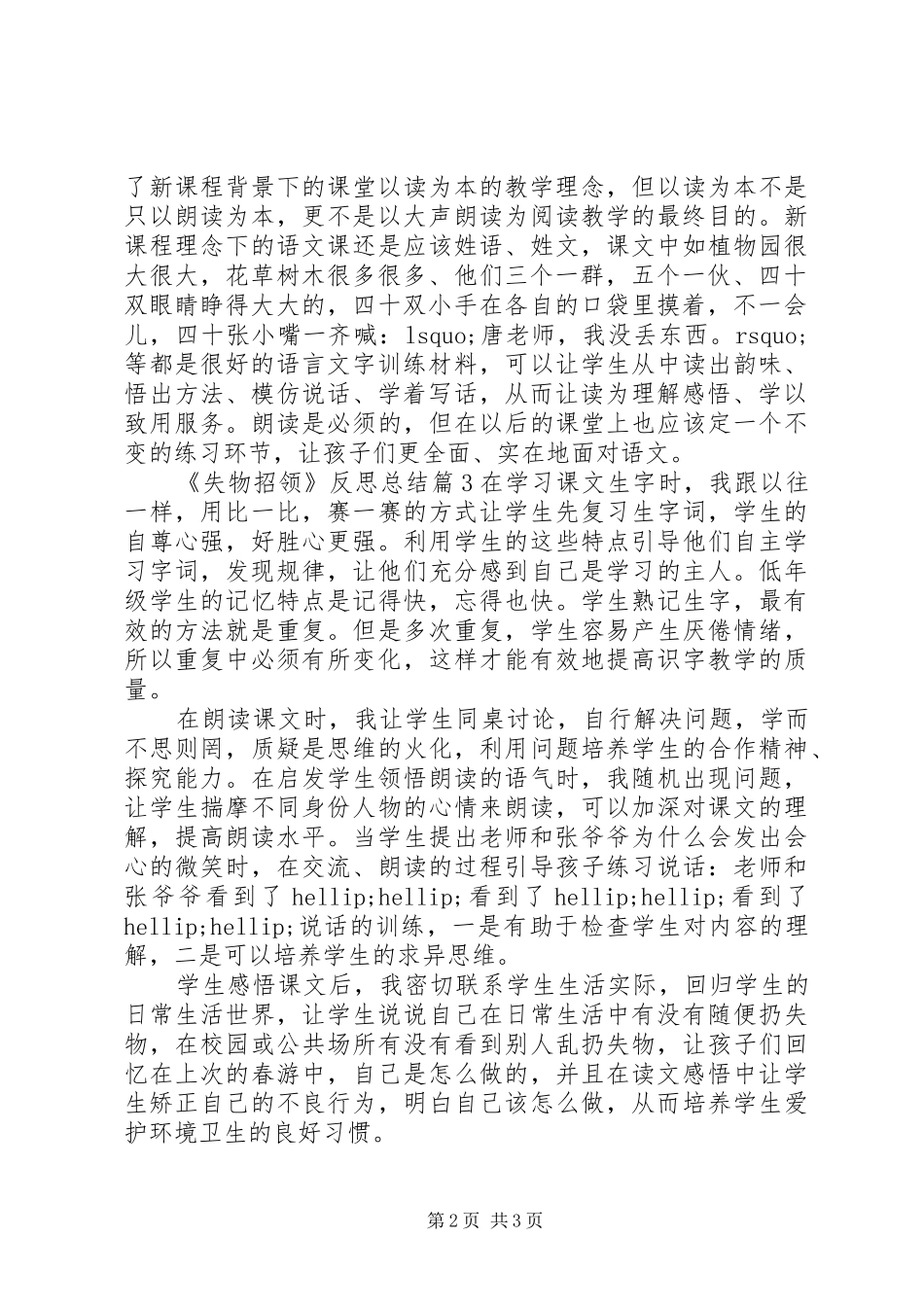 《失物招领》反思总结_第2页
