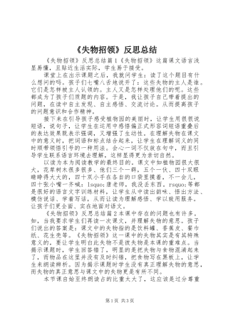 《失物招领》反思总结