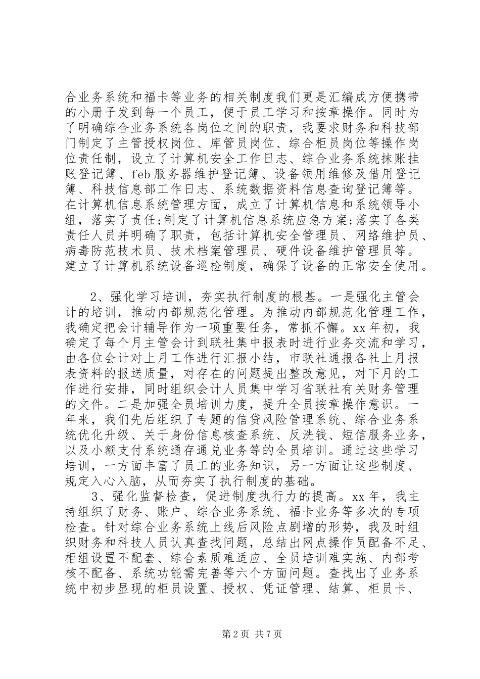 信用社副主任工作总结 (3)_第2页