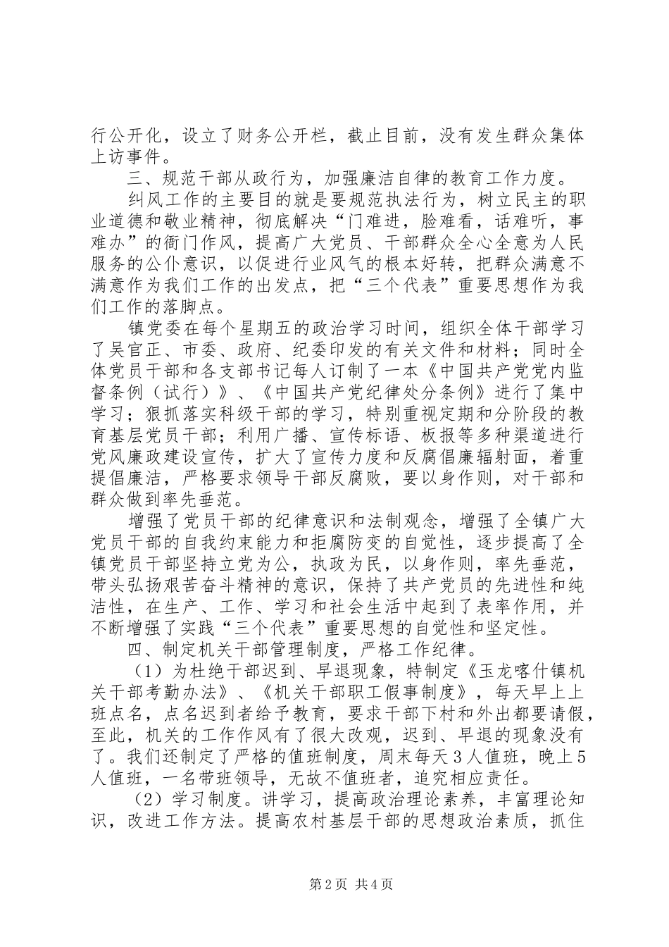 乡镇党风廉政建设工作总结 (12)_第2页