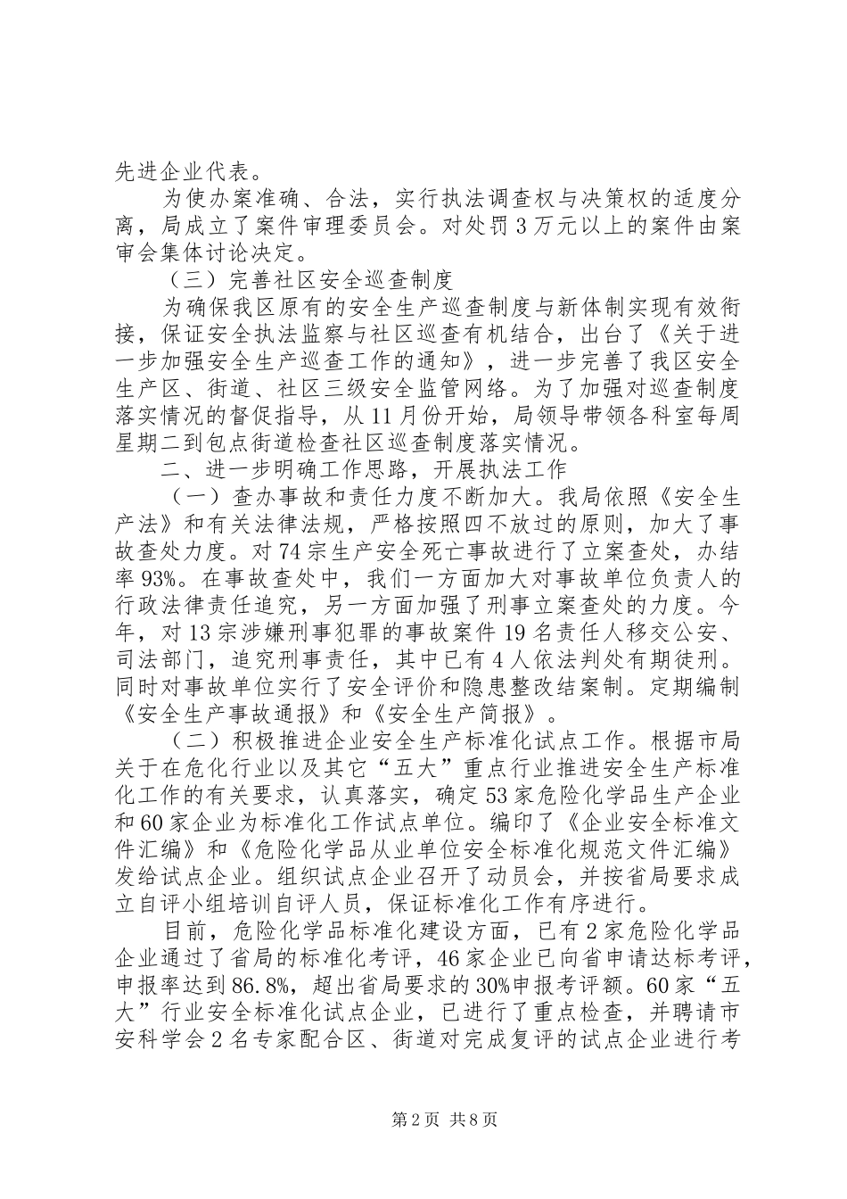 XX年安监局年度工作总结_第2页