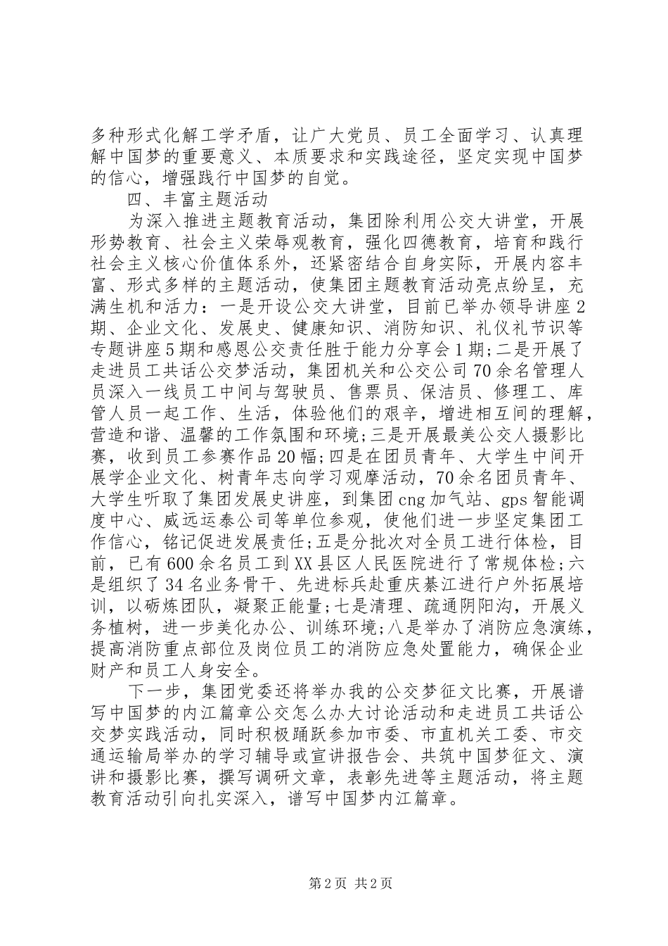 “公交大讲堂”主题教育活动总结_第2页
