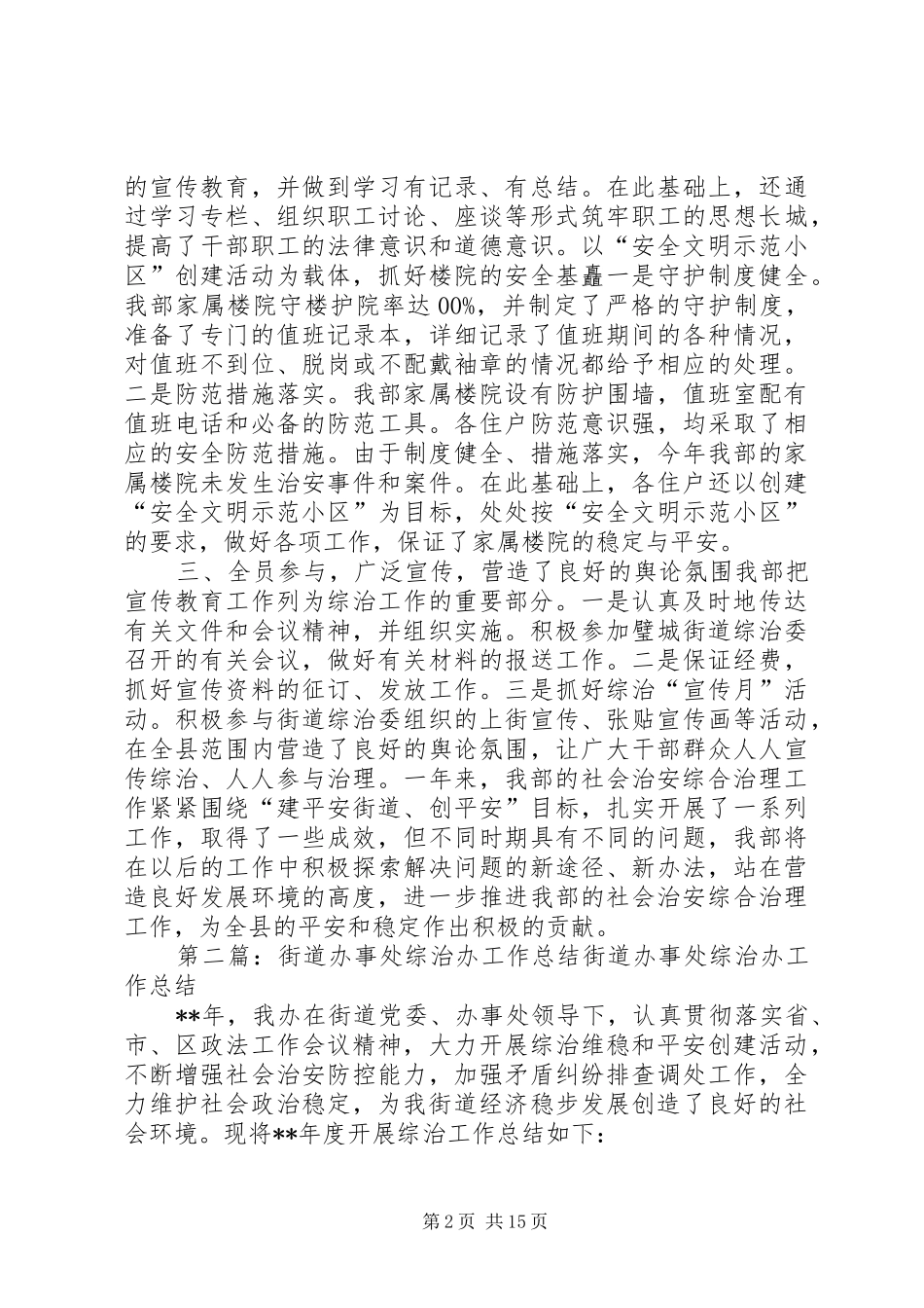 XX年工作总结：街道综治办工作总结_第2页