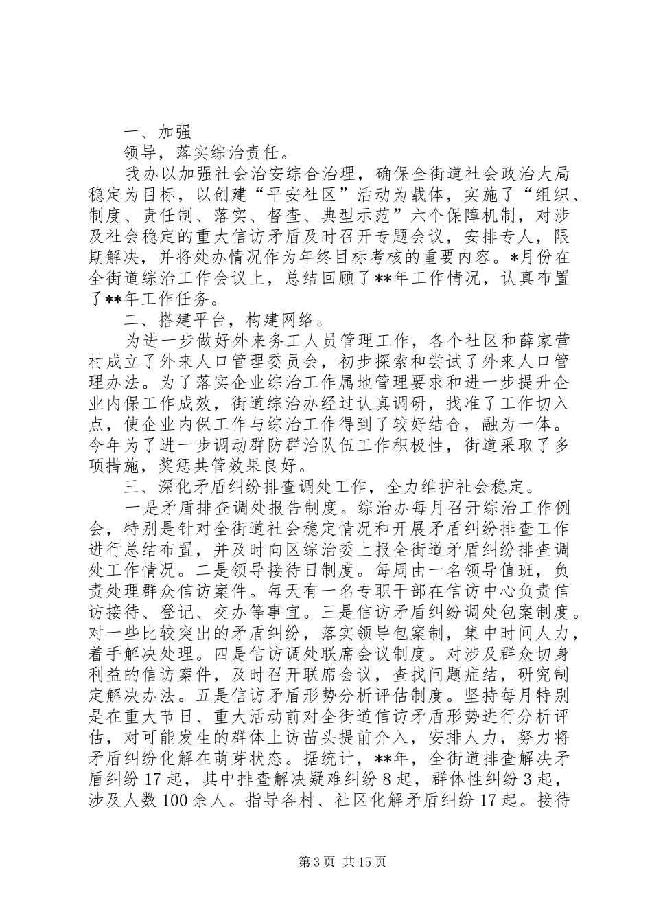 XX年工作总结：街道综治办工作总结_第3页