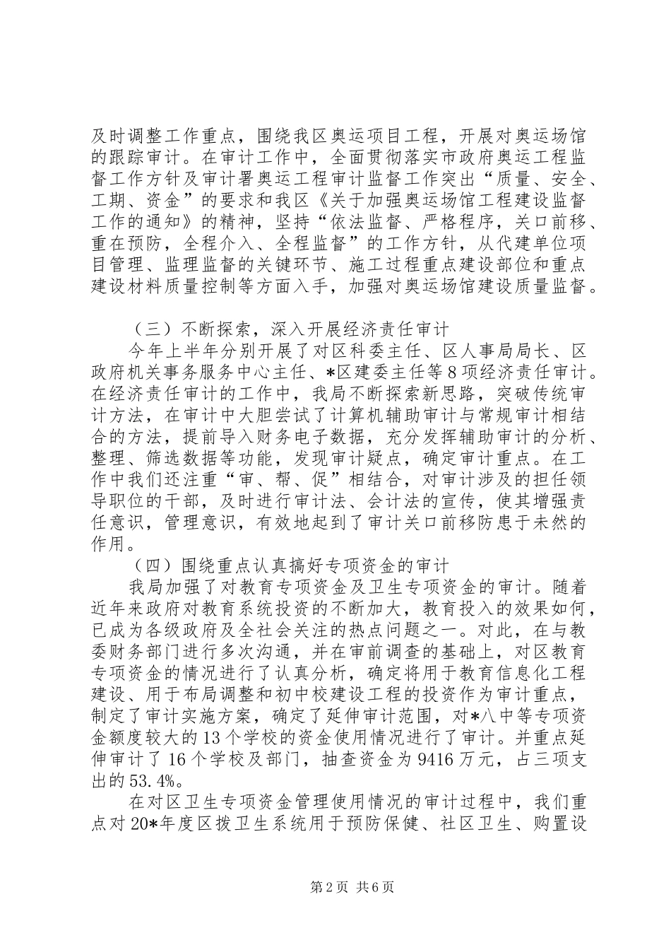 XX县区审计局上半年工作总结_第2页