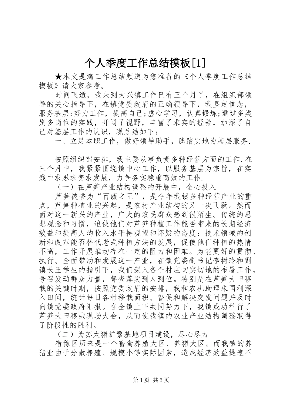 个人季度工作总结模板[1]_第1页