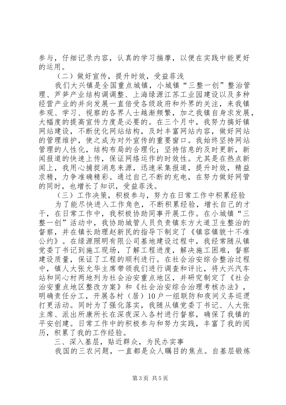 个人季度工作总结模板[1]_第3页