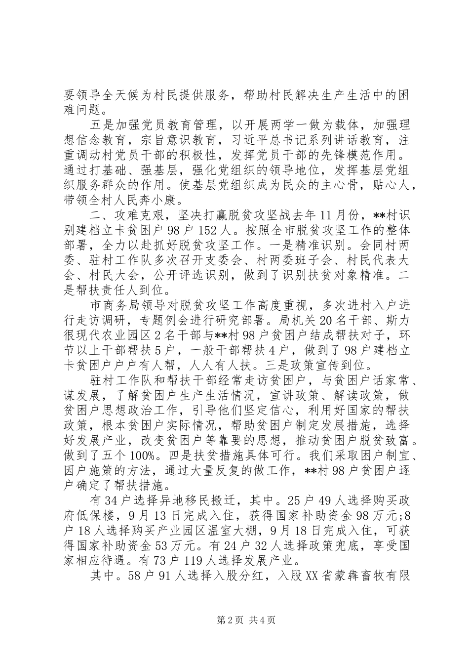 XX年驻村工作队扶贫工作总结_第2页