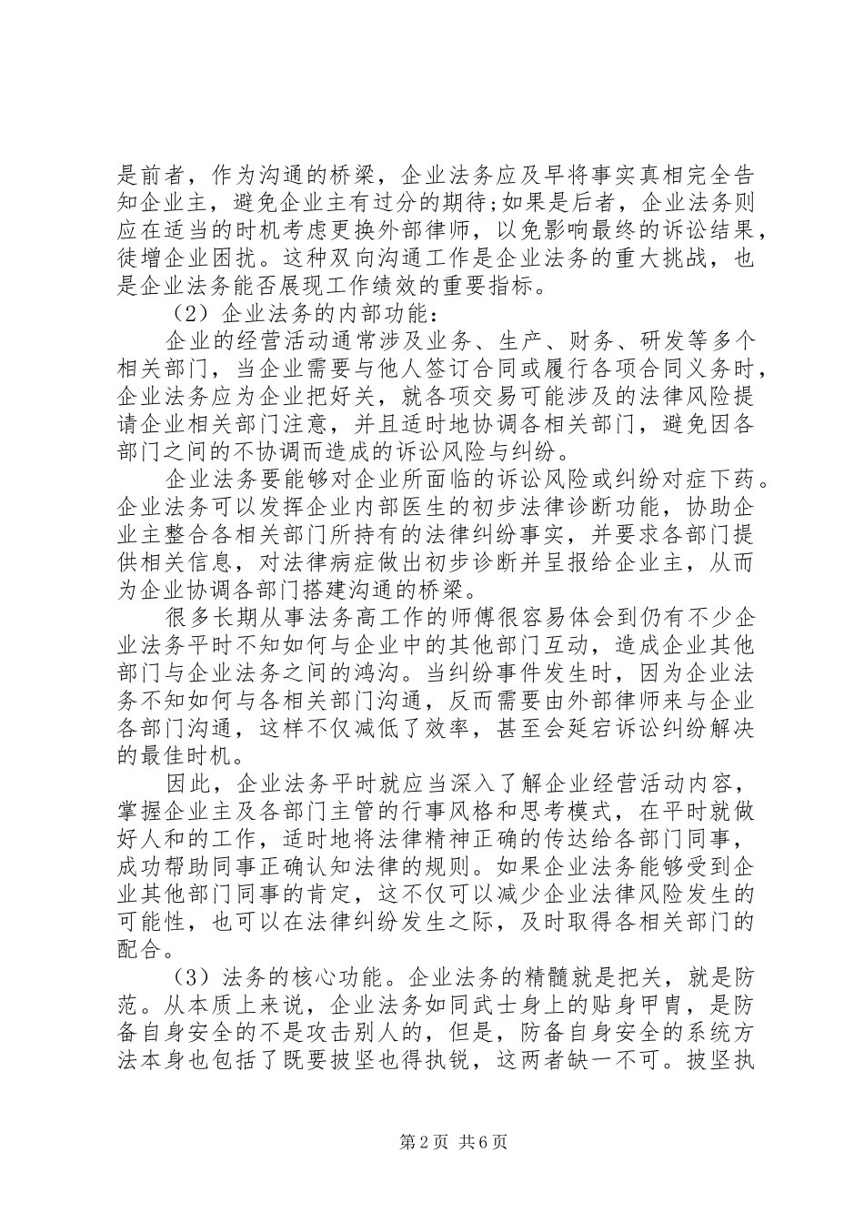 企业法务工作总结资料+素材_第2页