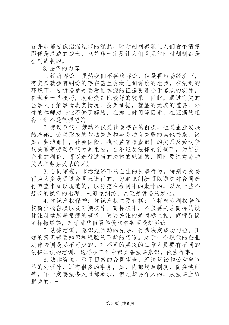 企业法务工作总结资料+素材_第3页