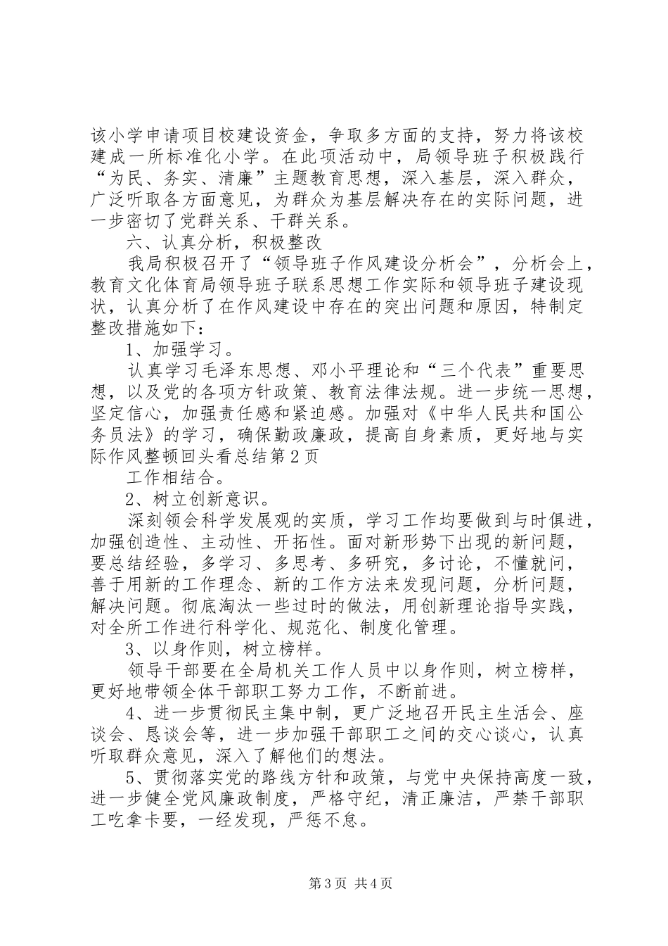 作风整顿回头看总结 (3)_第3页