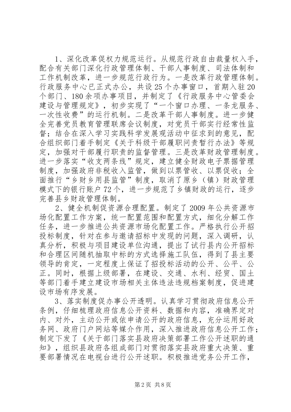 XX县年度纪检监察工作总结_第2页