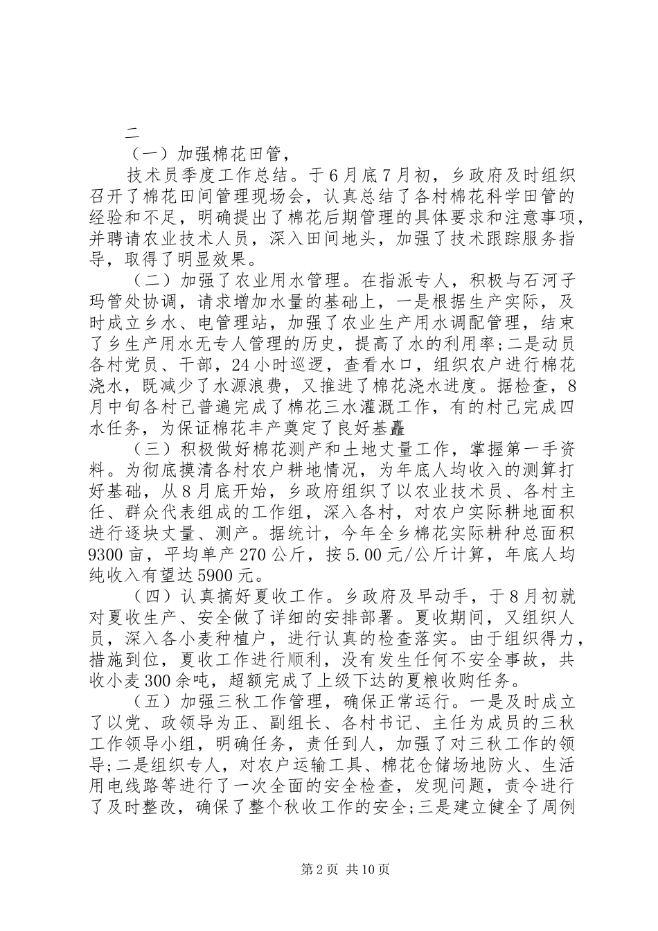 XX年12月个人工作总结 (3)_第2页