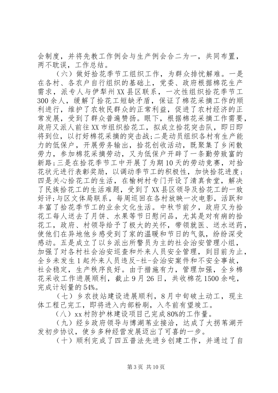 XX年12月个人工作总结 (3)_第3页