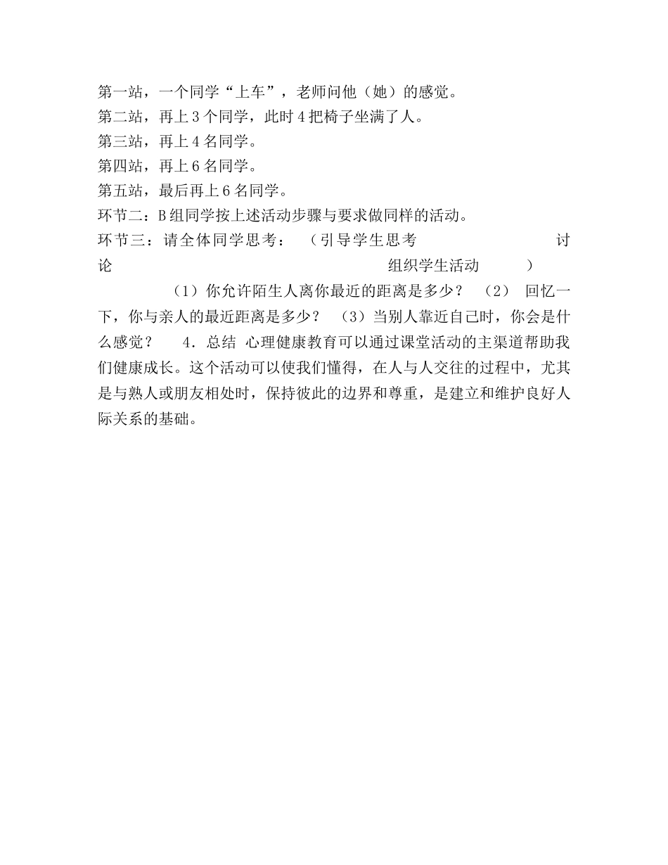 《心理健康促进中职学生成长》教学设计 _第3页