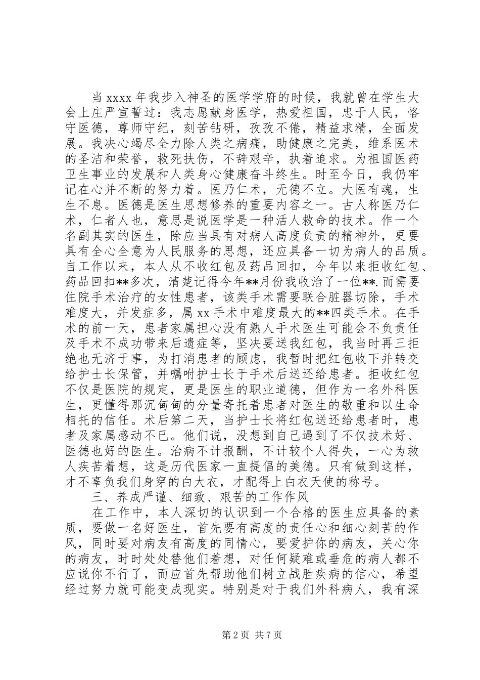 XX年外科工作总结_第2页