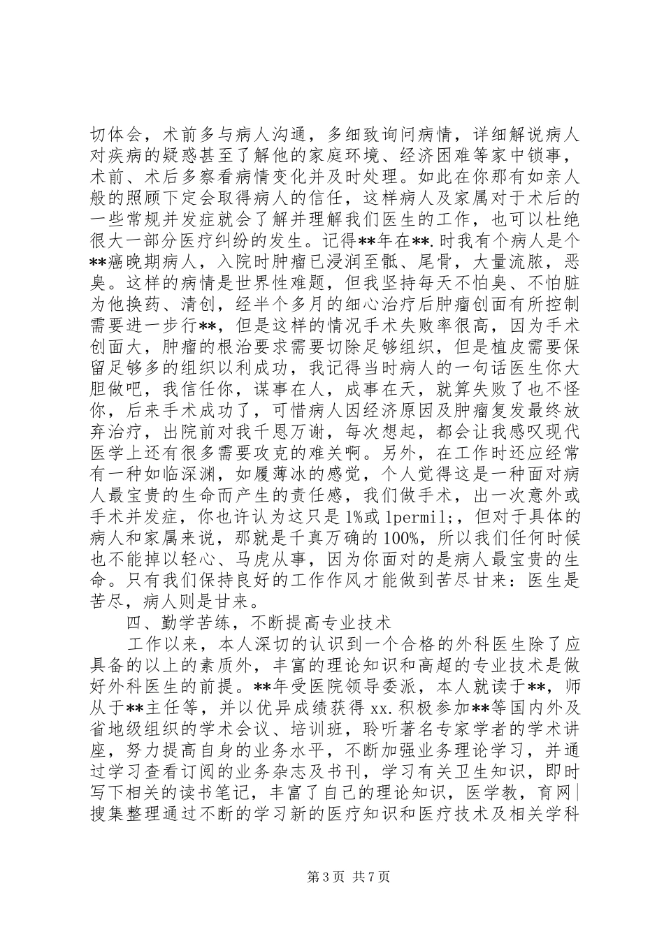 XX年外科工作总结_第3页