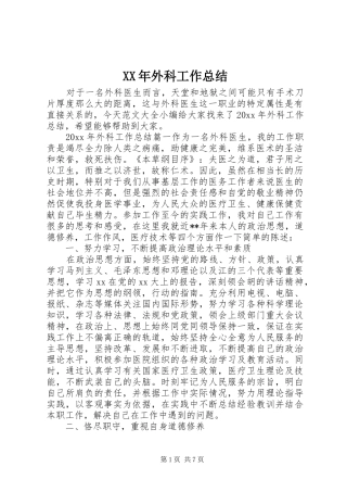 XX年外科工作总结