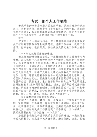 专武干部个人工作总结