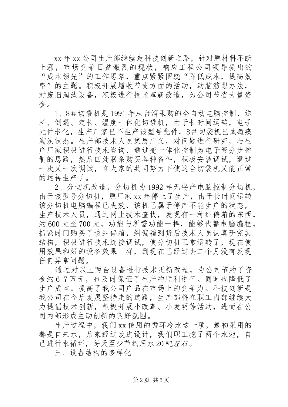 公司团支部个人工作总结范文_第2页