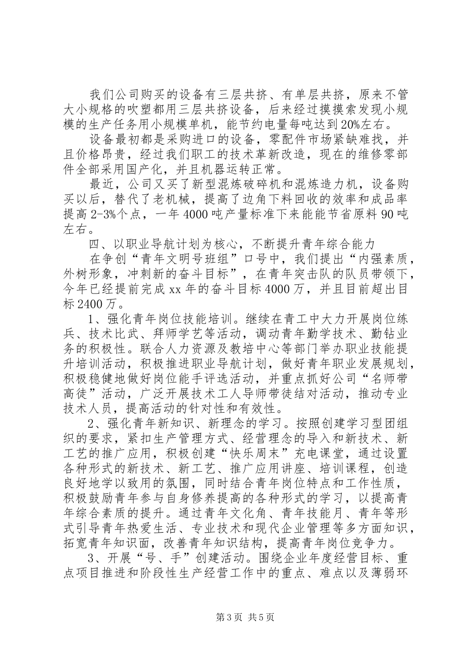 公司团支部个人工作总结范文_第3页