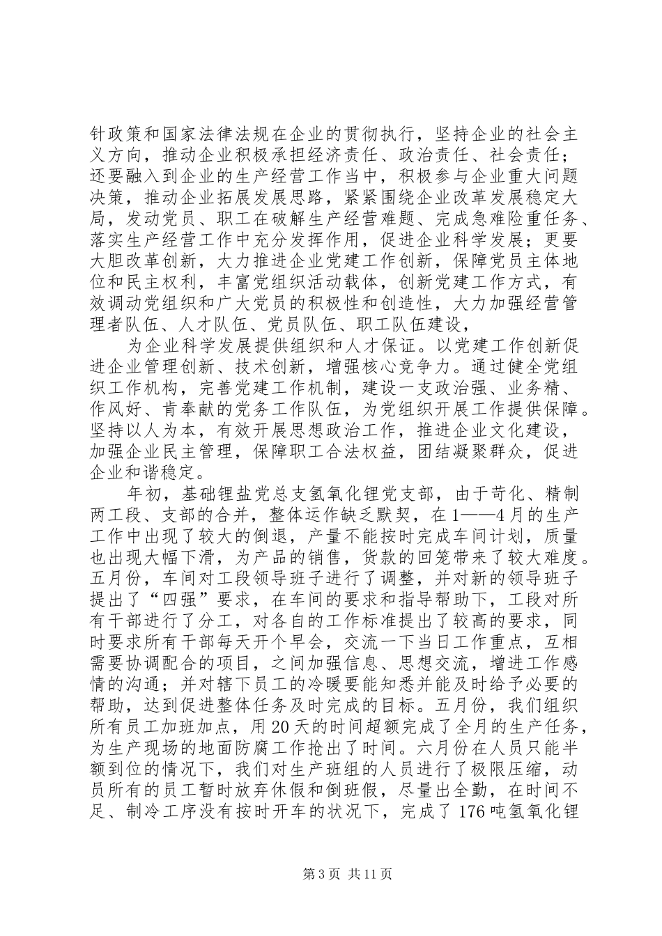 党员四强四优个人总结_第3页