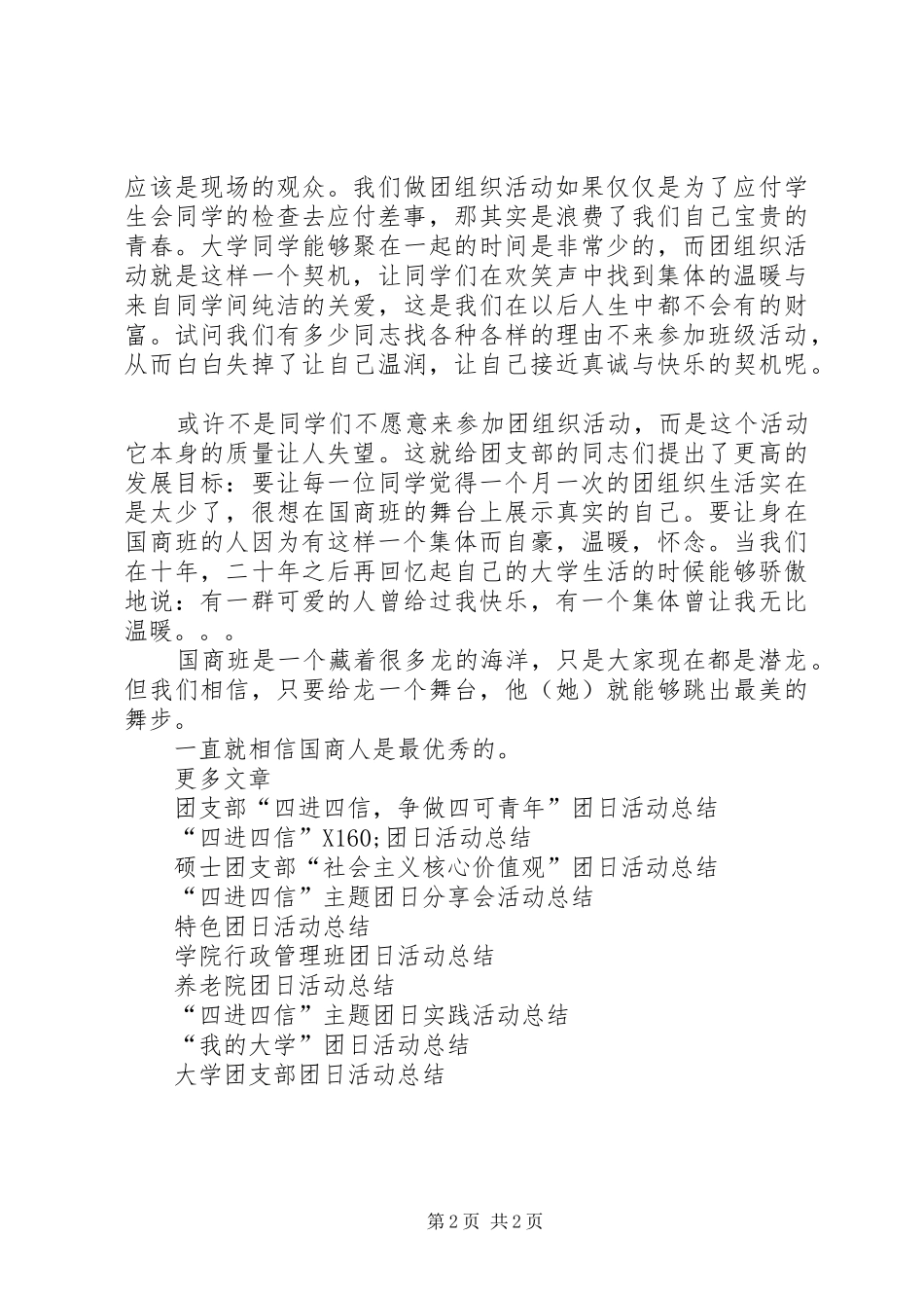 “伟大祖国好”团日活动总结_第2页