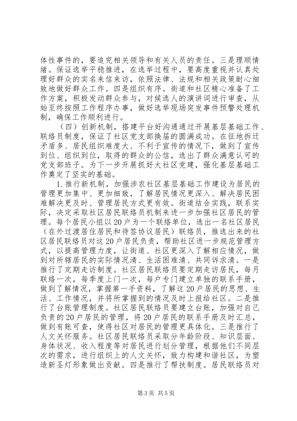 XX年党支部换届选举工作总结范文_第3页
